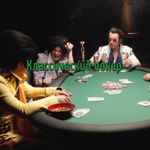 Покер в социальных сетях: Vkontakte, Odnoklassniki, Mail. ru